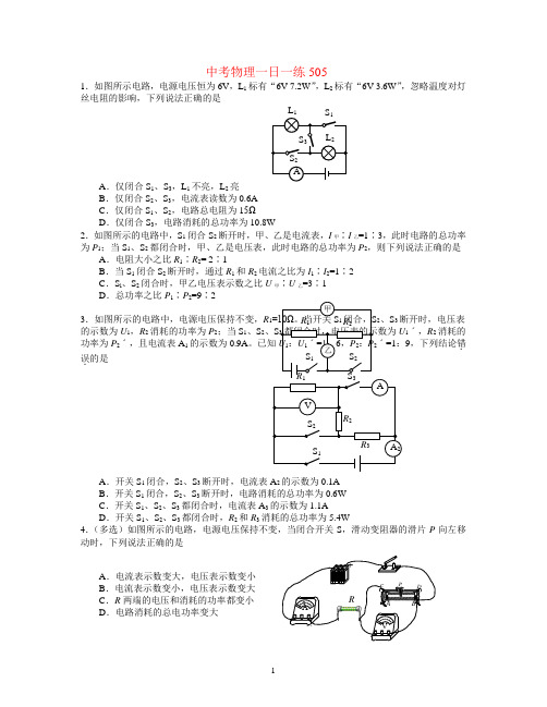 中考物理一日一练505