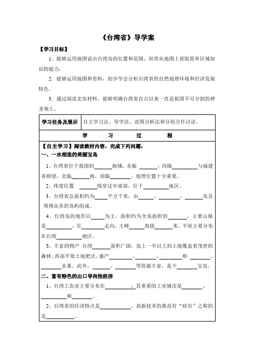 7.4《台湾省》导学案