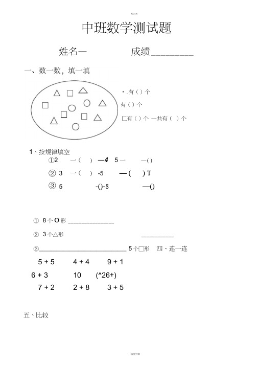 幼儿园中班数学试题54995