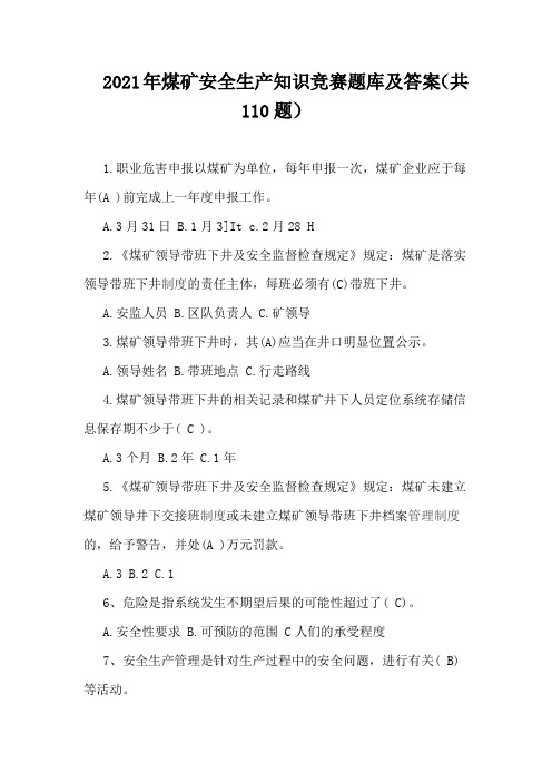 2021年煤矿安全生产知识竞赛题库及答案(共110题)