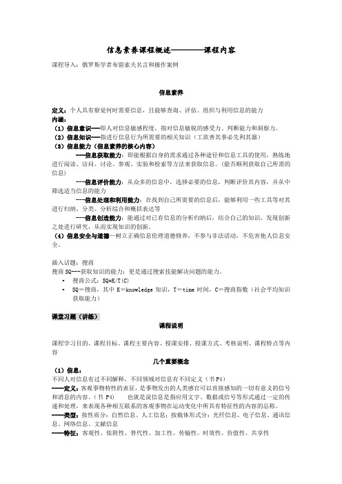 信息素养课程概述