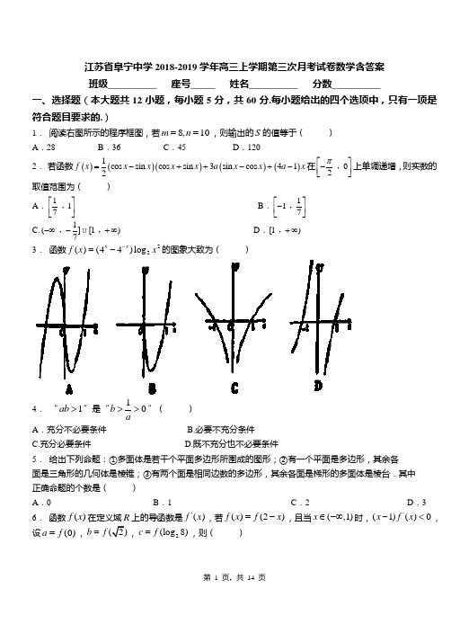 江苏省阜宁中学2018-2019学年高三上学期第三次月考试卷数学含答案