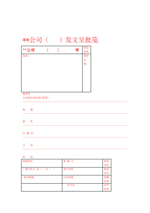 公司常用各类表格大全