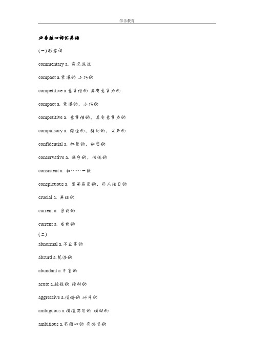 大学英语CET46级词汇