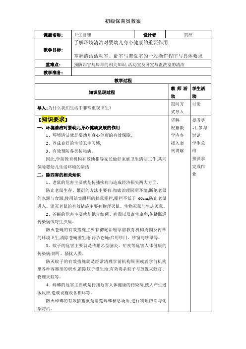 初级保育员教案