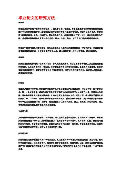 【论文开题必备】大学毕业论文的研究方法、技术路线、研究进程(参考)