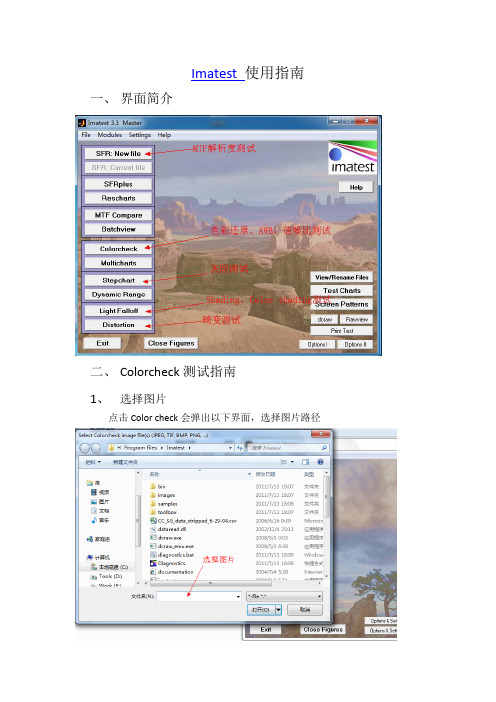 Imatest使用指南