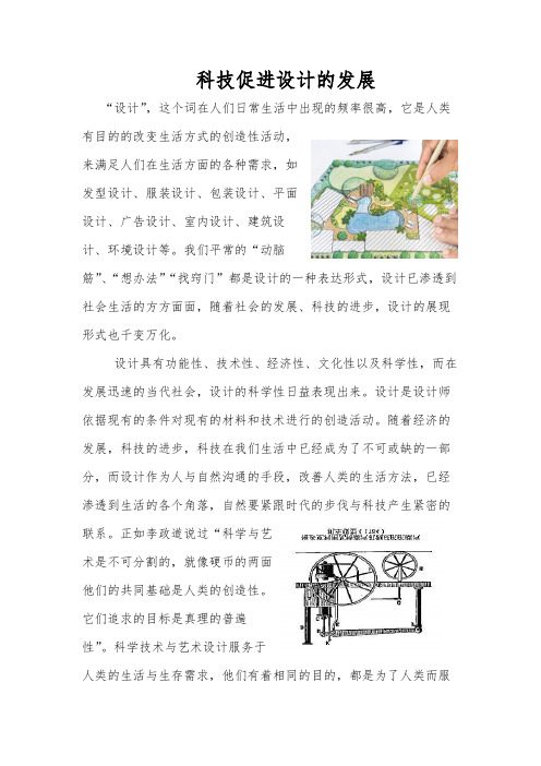 科技促进设计的发展