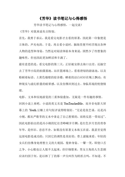 《芳华》读书笔记与心得感悟