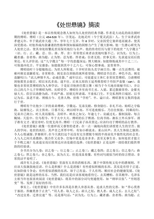 《处世悬镜》摘读(word版)