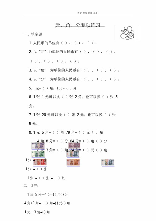 (word完整版)小学二年级人民币换算练习试题.doc