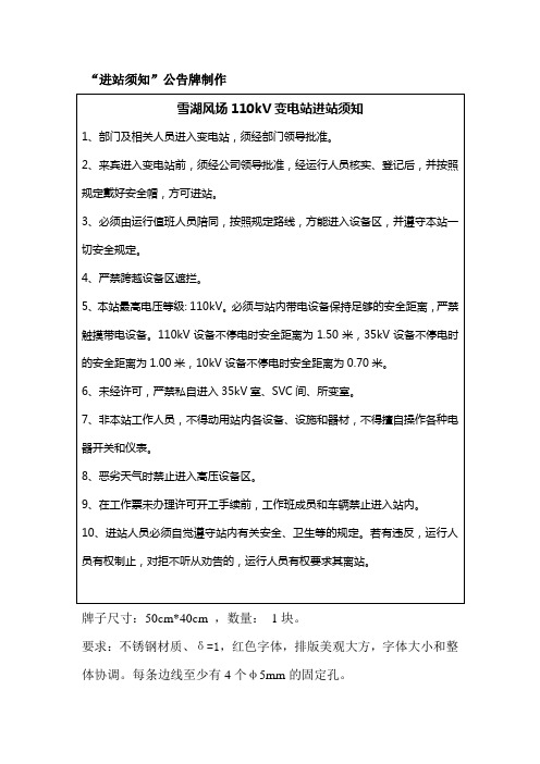 110kV变电站进站须知