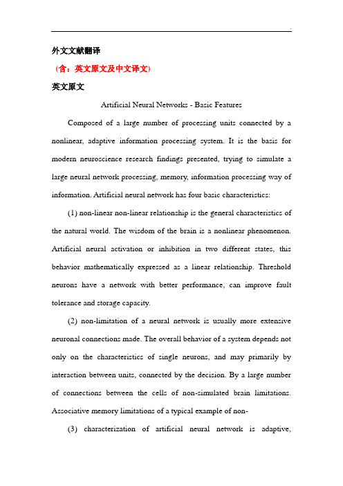 人工神经网络：基本特征外文文献翻译