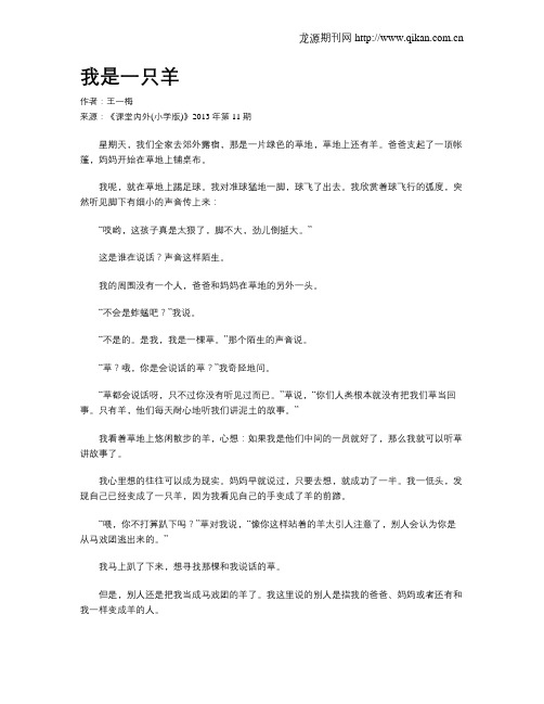 我是一只羊