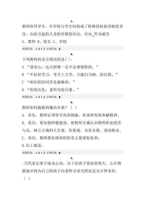 2014济南师德考试试题