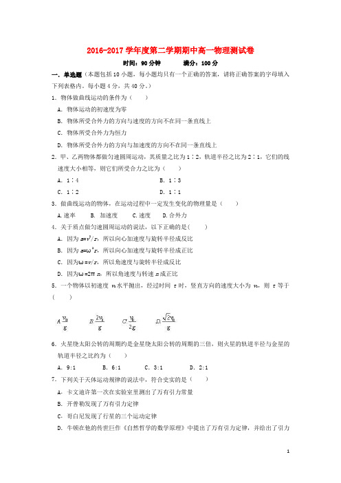 安徽省蚌埠市禹会区高一物理下学期期中试题(无答案)