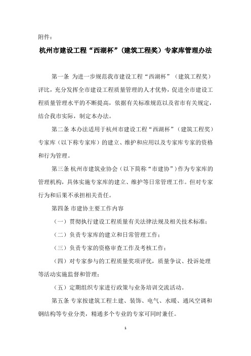 杭州市建设工程“西湖杯”(建筑工程奖)专家库管理办法》(2)