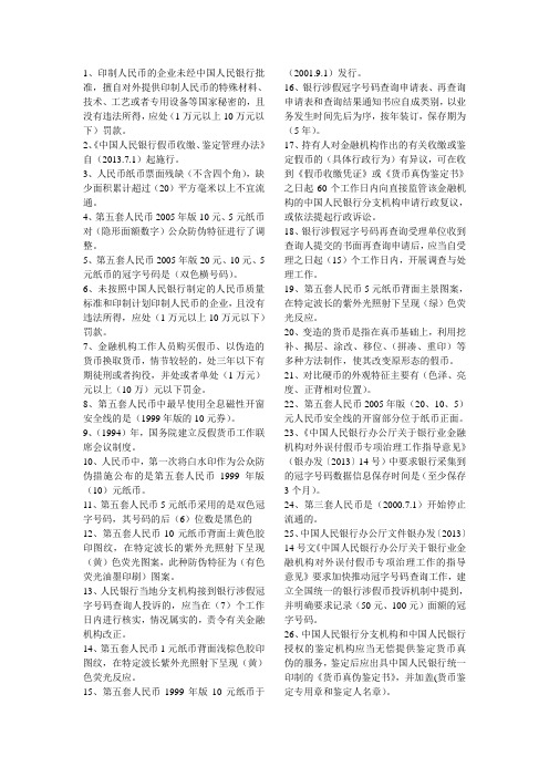 2019年银行反假币试题.doc