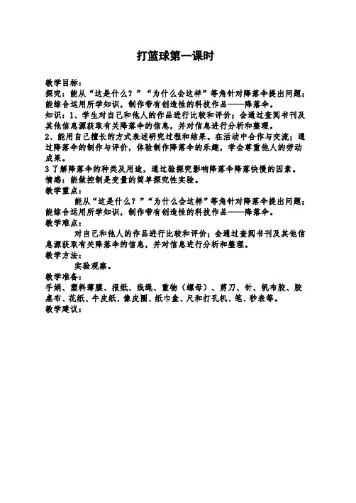 【优质公开课】鄂教版小学科学四年级下册《14.打篮球》word教案(4)