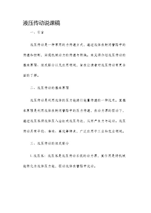 液压传动说课稿