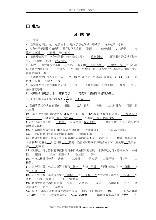 电力电子技术第四版习题集