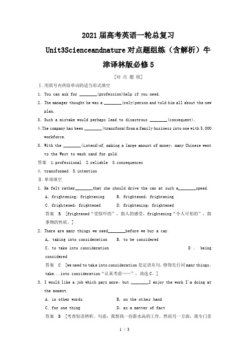 2021届高考英语一轮总复习Unit3Scienceandnature对点题组练(含解析)牛津译林版