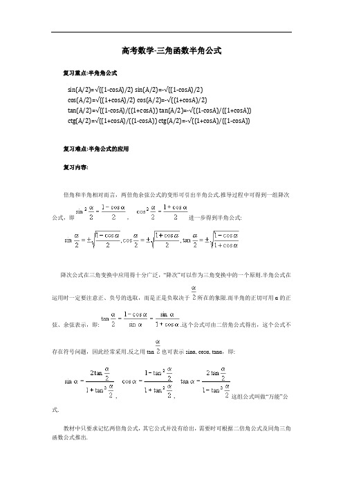 高考数学-三角函数半角公式
