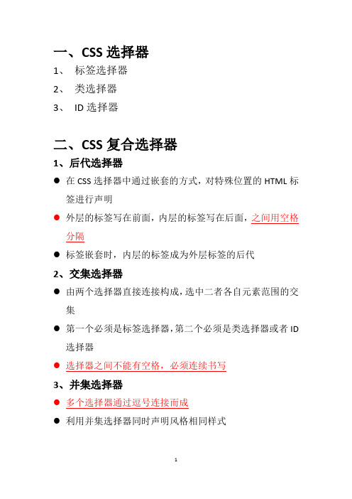 CSS重点知识点整理