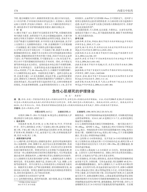 急性心肌梗死护理论文