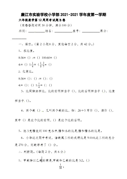 2021-2022学年级六年级上学期数学第12周周考B试题(北师大版,无
