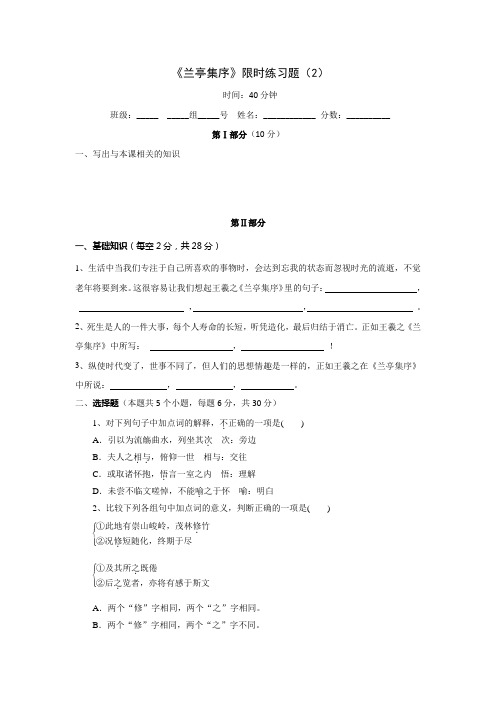 高一语文必修2+8《兰亭集序》限时练+(3)+Word版缺答案