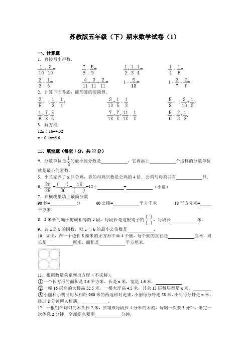 2020苏教版数学五年级下册第二学期期末测试卷8-精校.doc