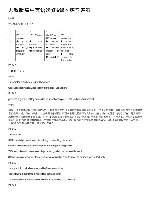 人教版高中英语选修6课本练习答案