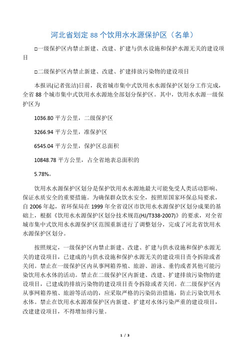 河北省水源保护区