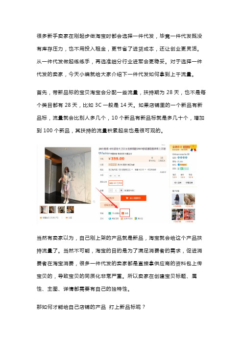 淘宝新手卖家一件代发如何提升流量