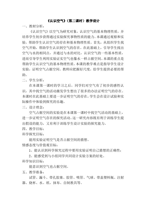 三年级上册科学教案-12 认识空气(第二课时)｜冀教版