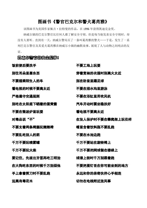 警官巴克尔和警犬葛芮雅