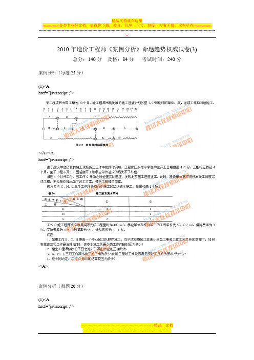 2010年造价工程师《案例分析》命题趋势权威试卷(3)-中大网校