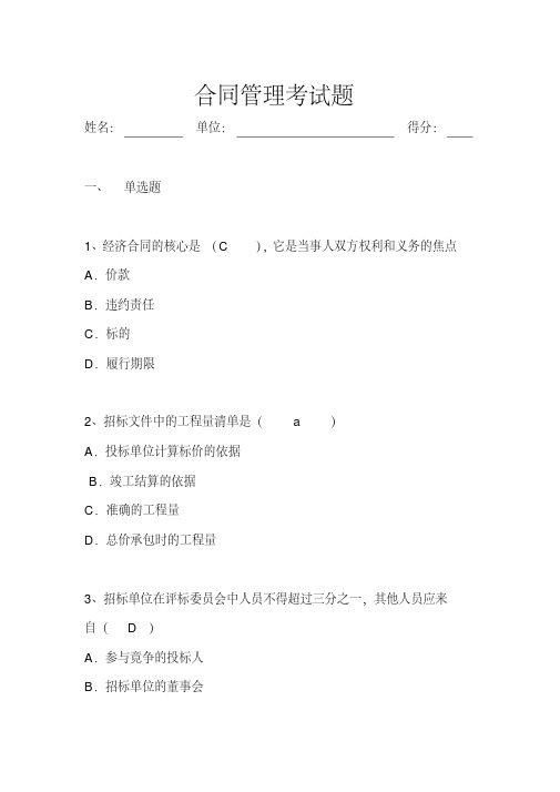 合同管理考试题(完整)
