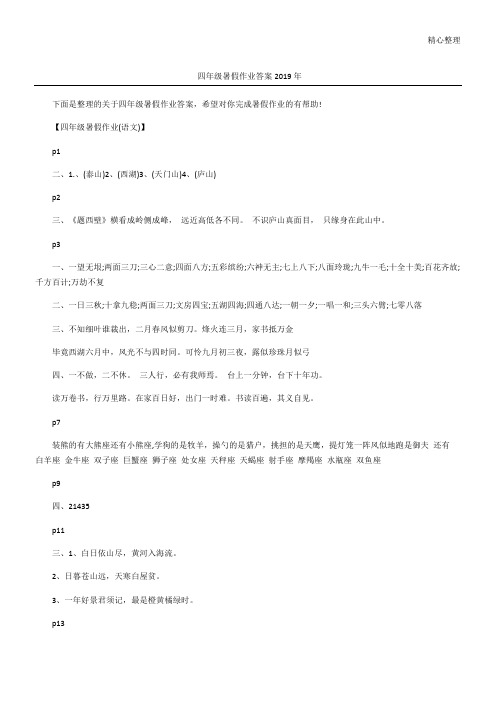 四年级暑假作业答案2019年