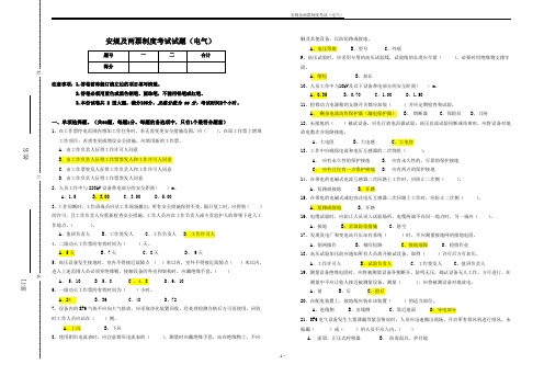 安规及两票制度考试试题(电气)