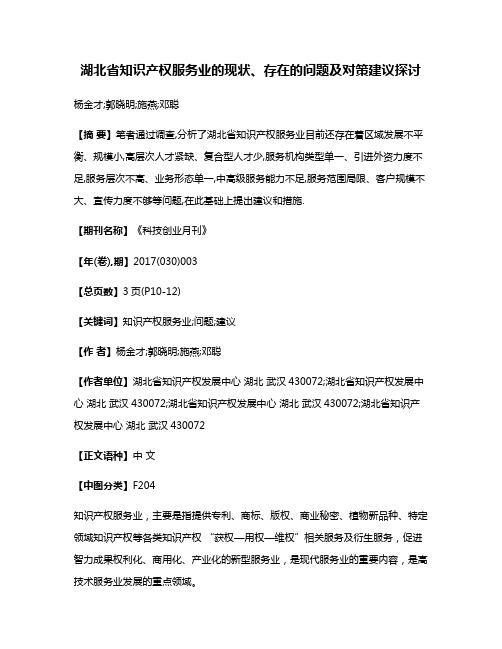 湖北省知识产权服务业的现状、存在的问题及对策建议探讨