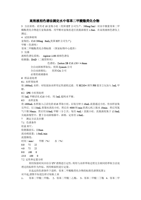 测定邻苯二甲酸酯类化合物