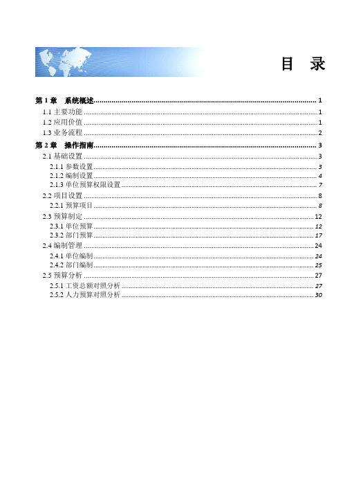 HR人力资源预算篇