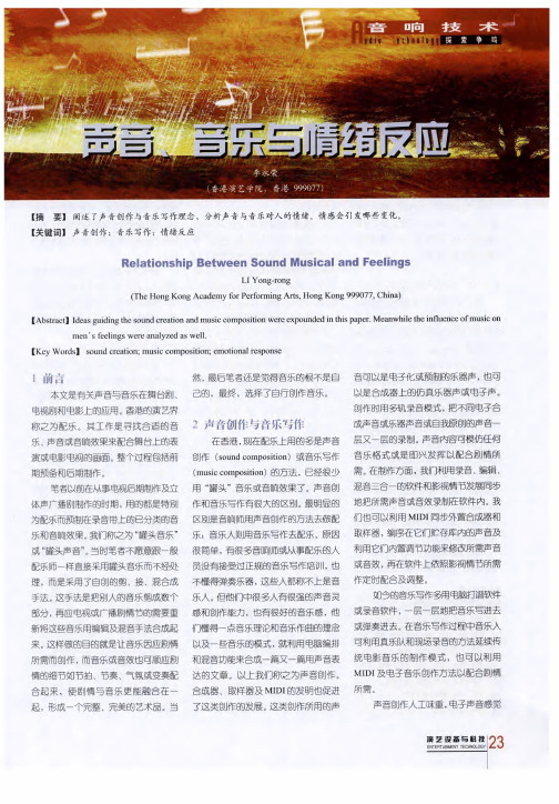 声音、音乐与情绪反应