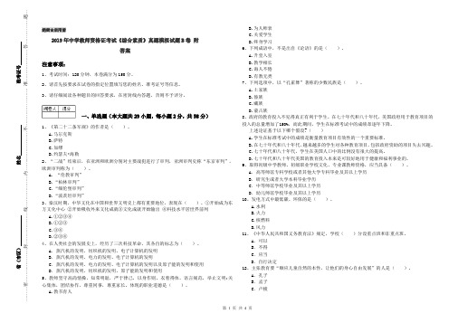 2019年中学教师资格证考试《综合素质》真题模拟试题B卷 附答案