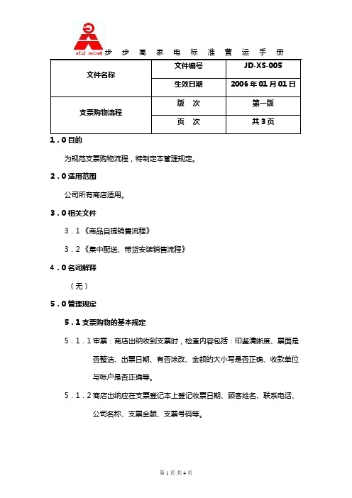 支票购物流程