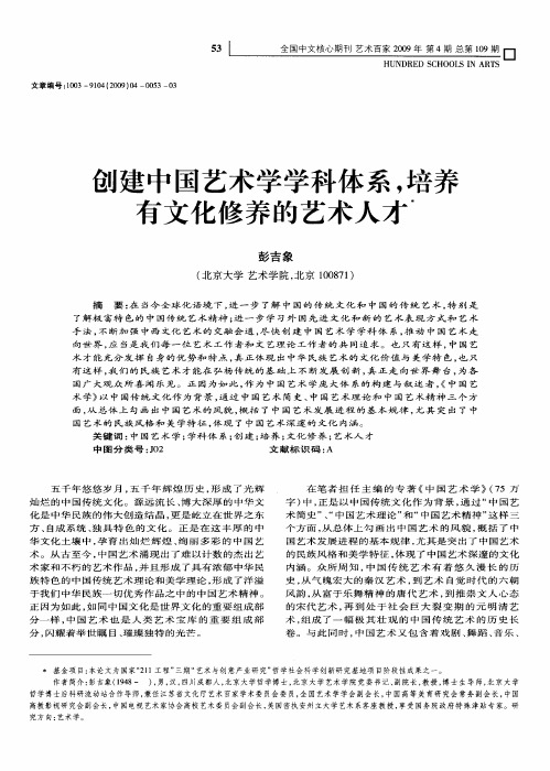 创建中国艺术学学科体系,培养有文化修养的艺术人才