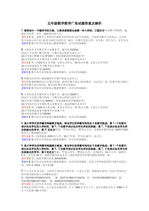 五年级数学数学广角试题答案及解析
