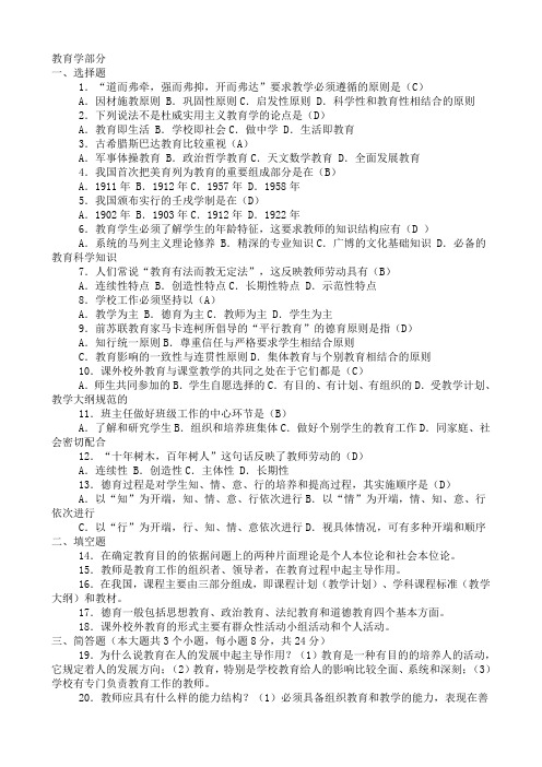 教师上岗考试试卷及答案